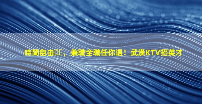 九江KTV招聘